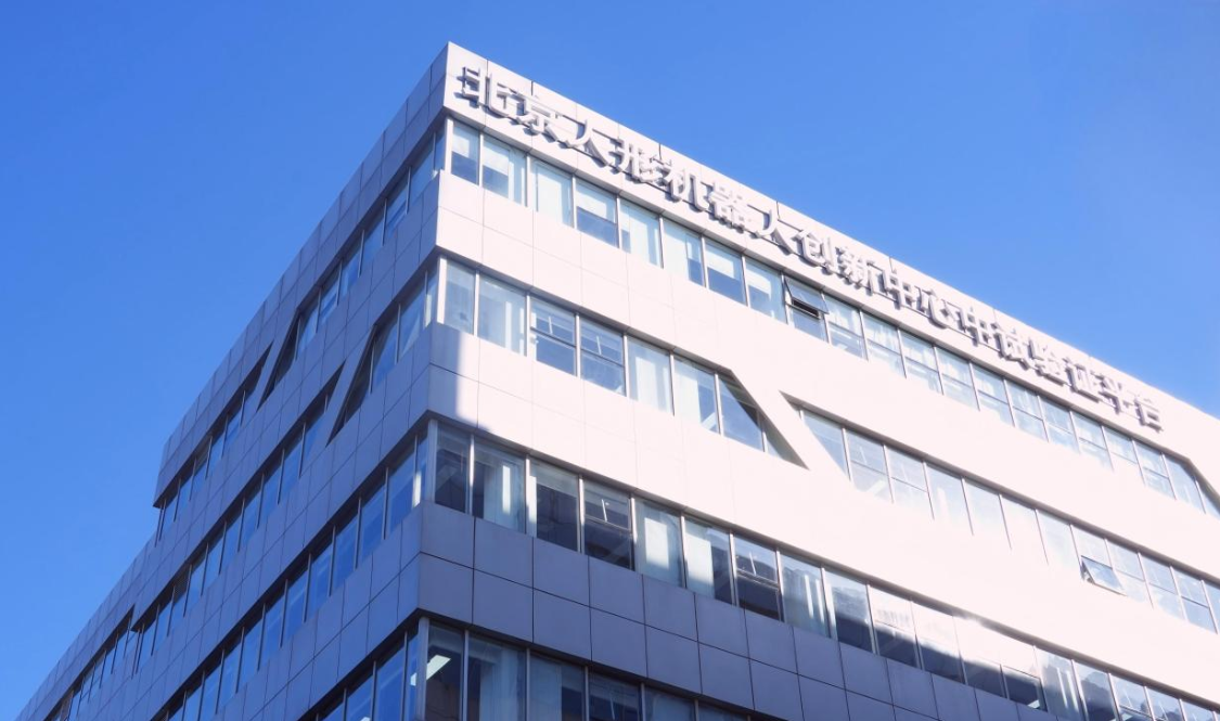 北京人形中试验证平台正式启动 服务行业小批量试制到规模化量产(图2)